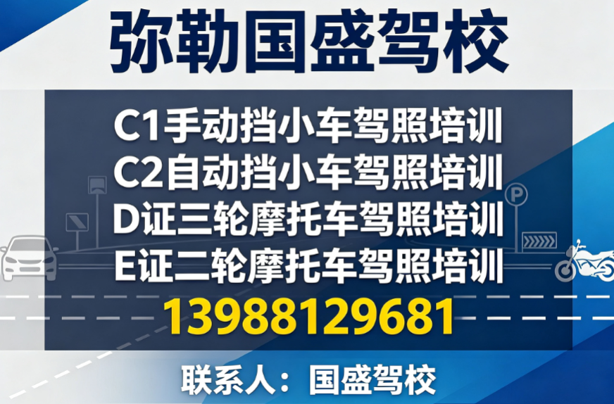 2026年实测参考版弥勒驾校报名综合评估与推荐:怎么选更省心?综合实力盘点