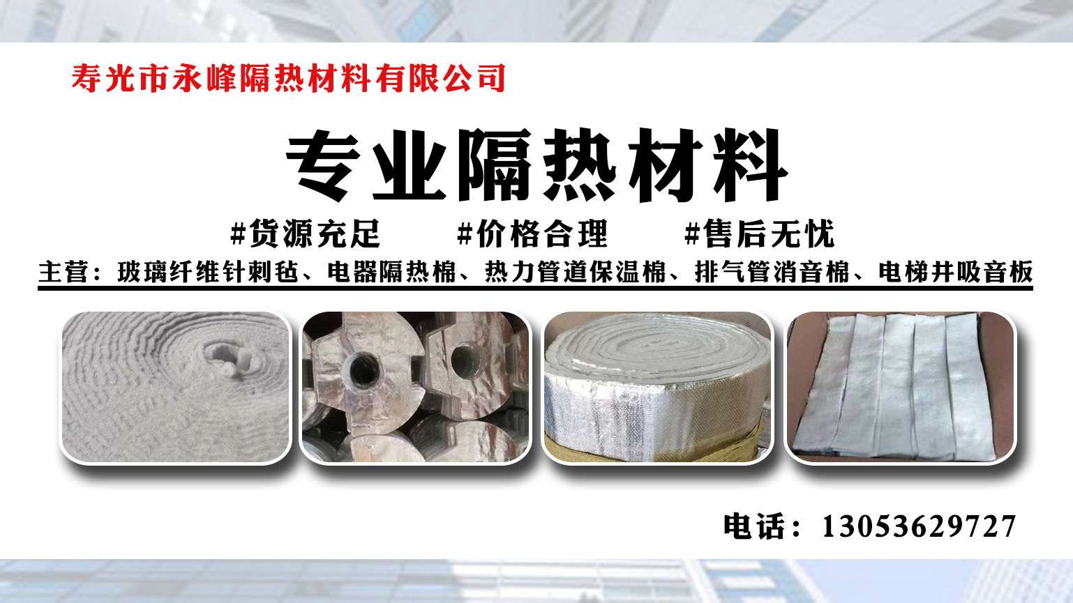 2026年山西玻璃纤维防火棉,玻璃纤维保温棉厂家甄选指南：专业视角解析行业价值与企业实力