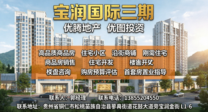 2026年当下松桃新房楼盘测评盘点:别只看宣传介绍!测评观察、案例参考与避坑要点都在这