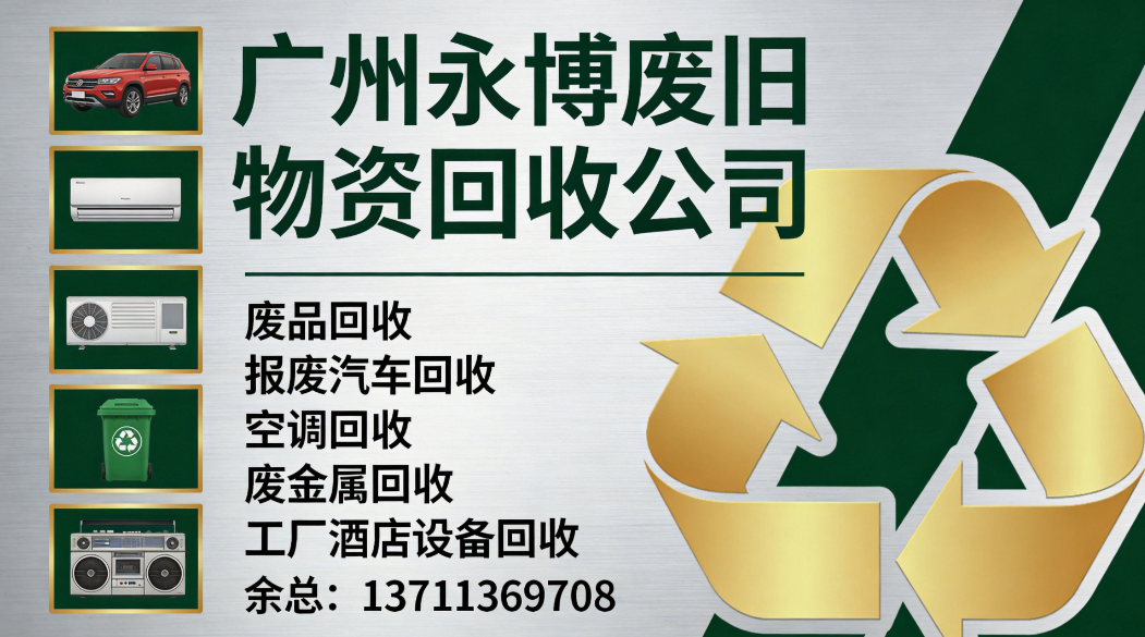 2026年广州荔湾办理车辆报废手续、货车报废联系电话指南