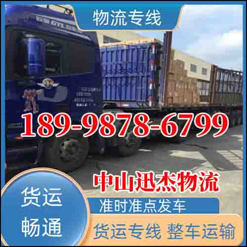 中山古镇到到长泰物流专线-古镇直达到长泰货运公司2026（省+市+县+村+配送）
