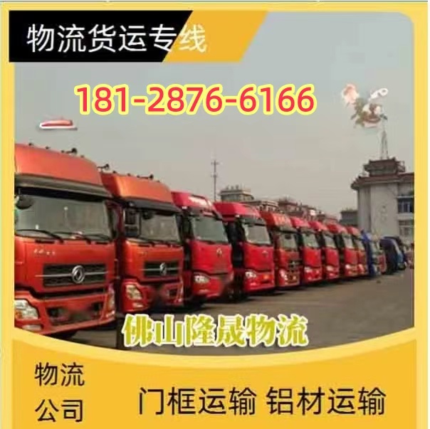 佛山兴泰直达到廊坊文安物流公司-物流专线直达公司-(全程高速2025/全+境+直+达)