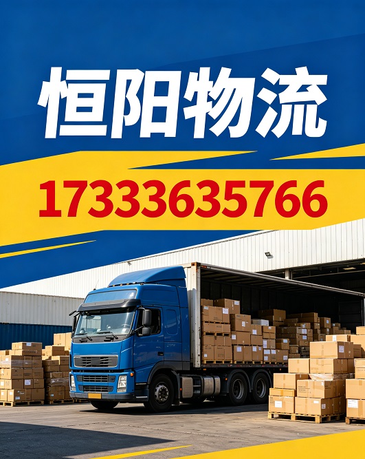 胜芳到永州物流专线-胜芳到永州货运专线-货运搬家-2026省市县送货上门