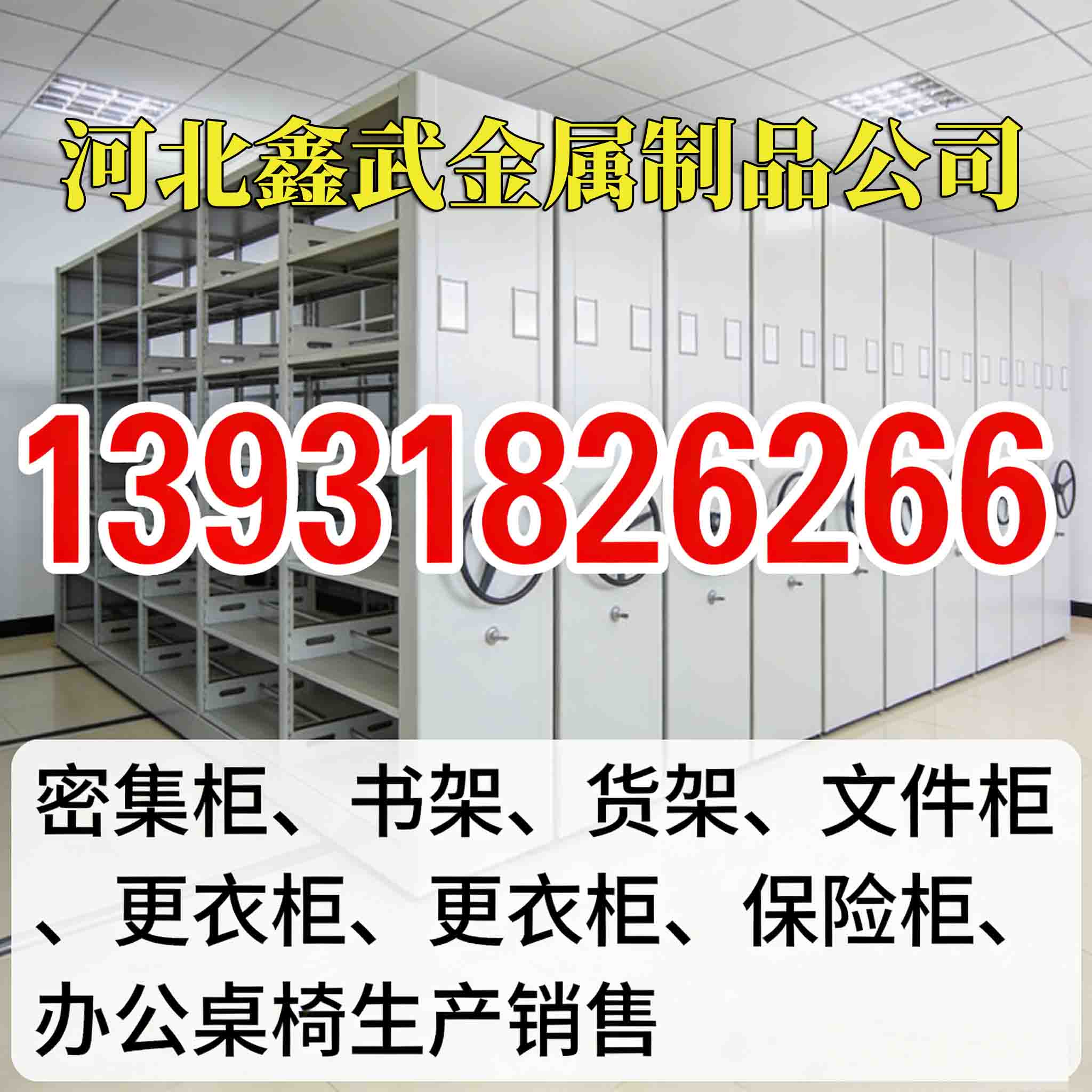 法库手摇密集架 -密集档案柜保质保量2026+市+县+区+域服务