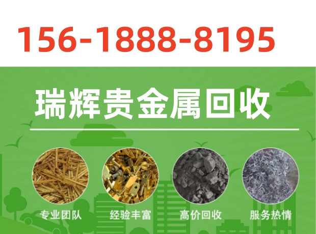 安康镀金片回收多少钱2025年报价一览