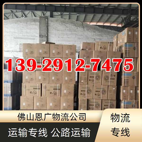佛山直达到孝感物流专线-玻璃运输全境物流公司/2026省市县服务