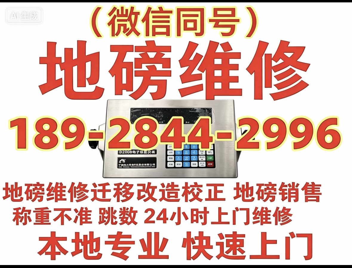 2026推荐：雅安地磅维修-当地店铺推荐排名