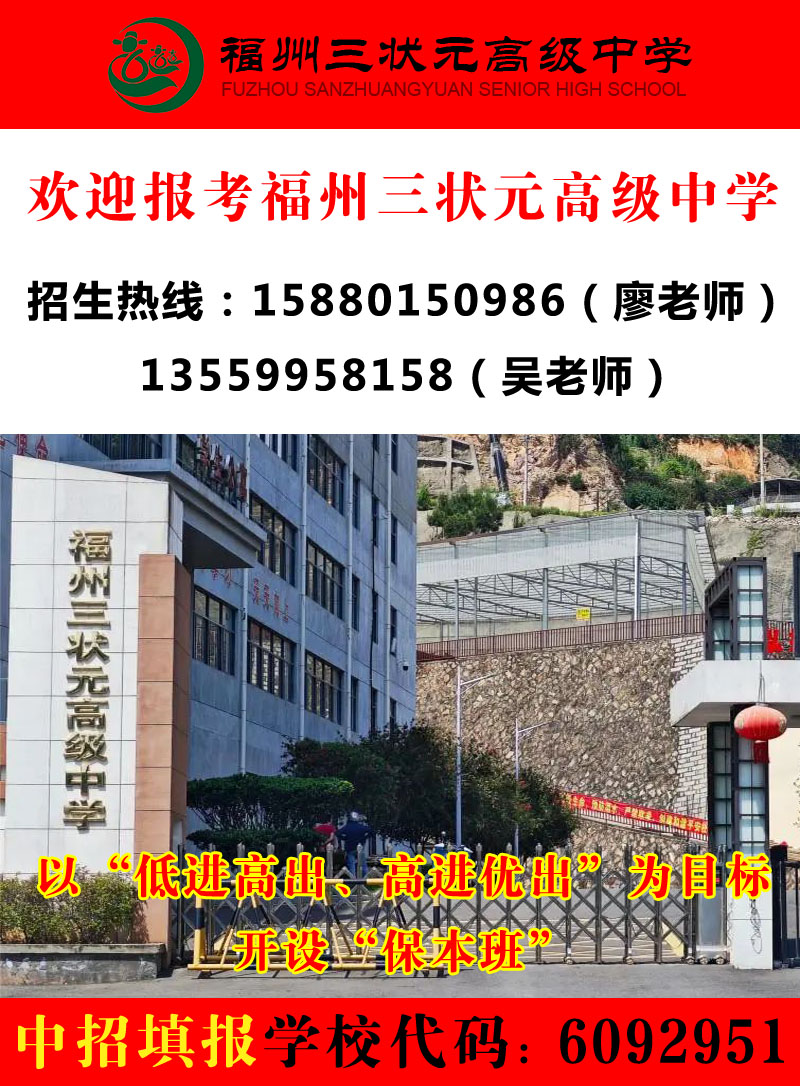 福州鼓楼区录取分数低的线下班收费学费标准（永泰县三状元）