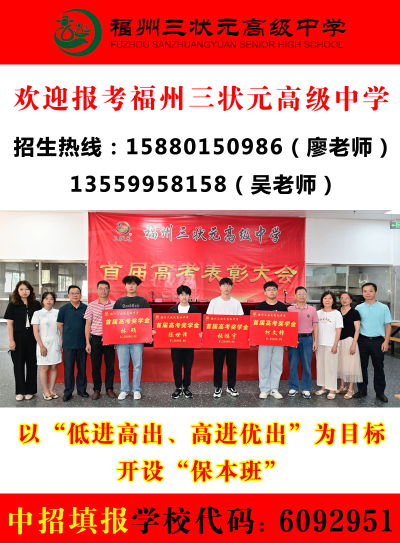 2025福州仓山区值得推荐的高中怎么选（福州民办高级中学排名）