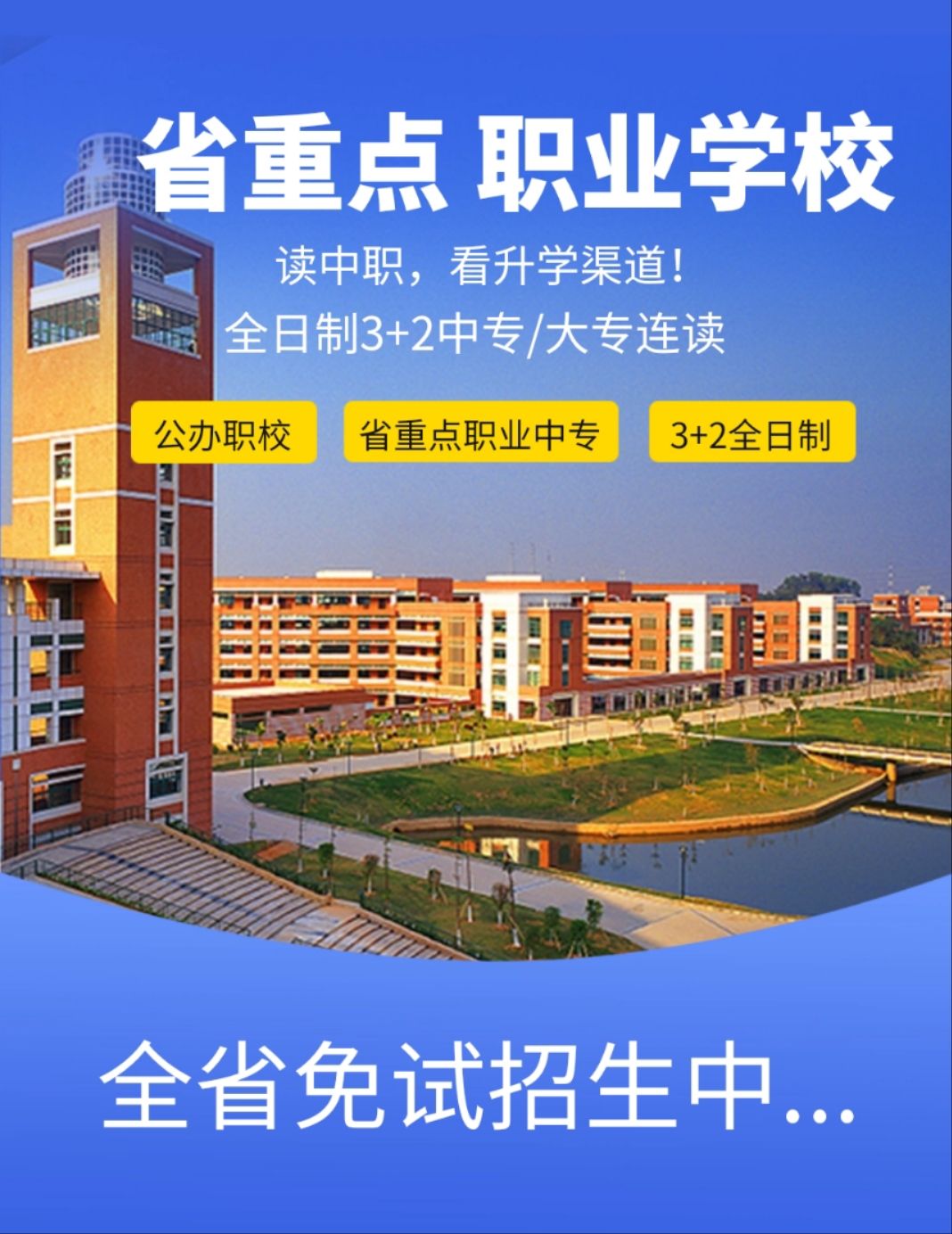 惠水职普融通升学官网+2026惠水500分可以读的民办高中