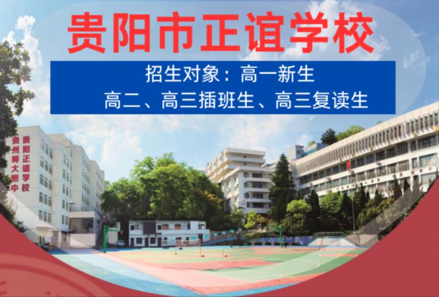 乌当区高考复读学校招生有哪些<师资情况>2025收费标准推荐