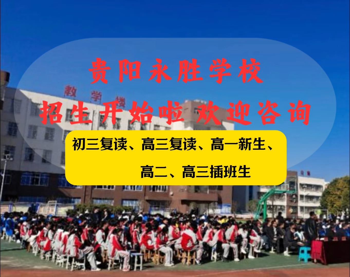 前五推荐开阳县哪些高中可以复读学费多少-绝绝子!