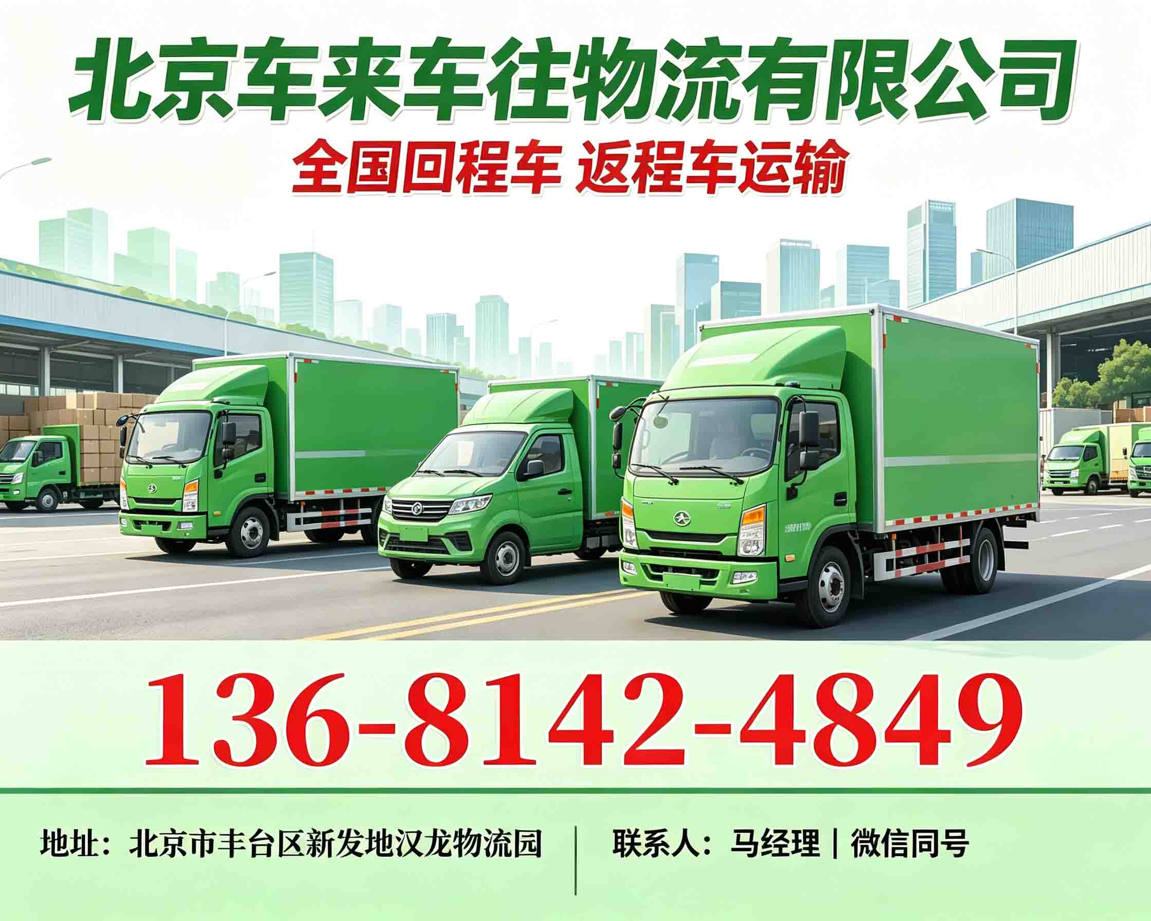 高平到北京物流返空货车回程车搬家-2026返程货车: