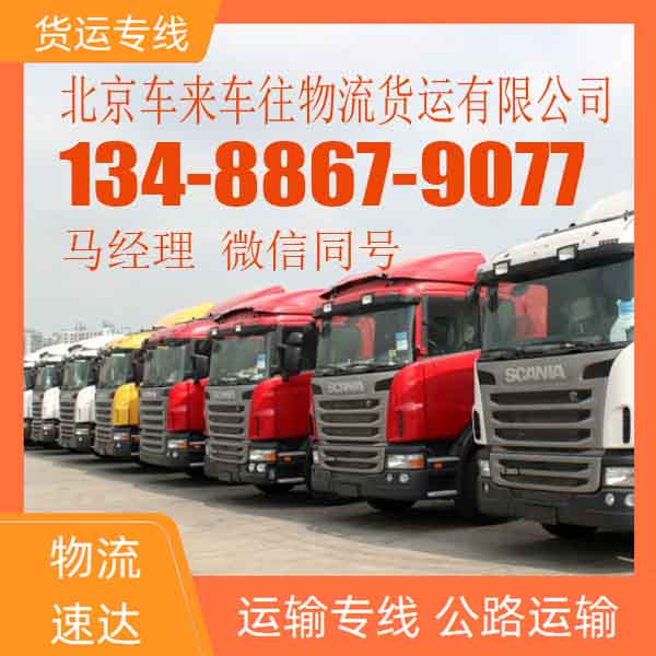 专业北京到莆田电池托运 长途搬家时效运输
