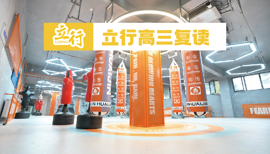 2026解析：淄博高青高考复读培优学校,高考文化课培训立行学校开始招生了吗<老师指导>2026收费一览