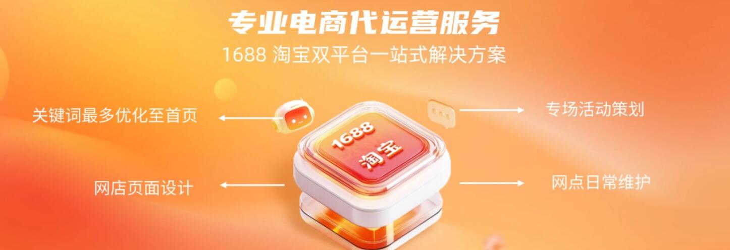 2026解析：可靠的1688代运营公司口碑排行榜