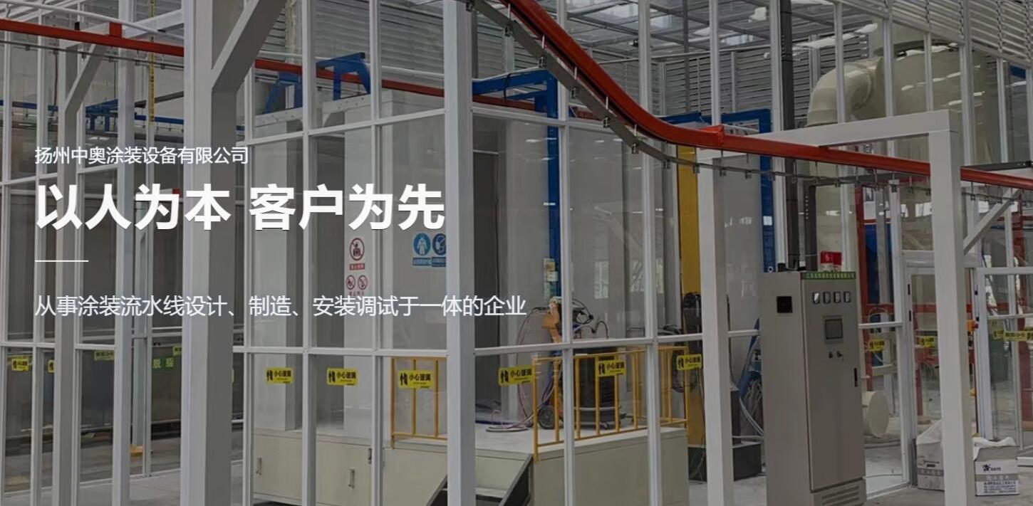 2026甄选:扬州全自动涂装流水线/高温喷漆流水线生产厂家排名最新盘点