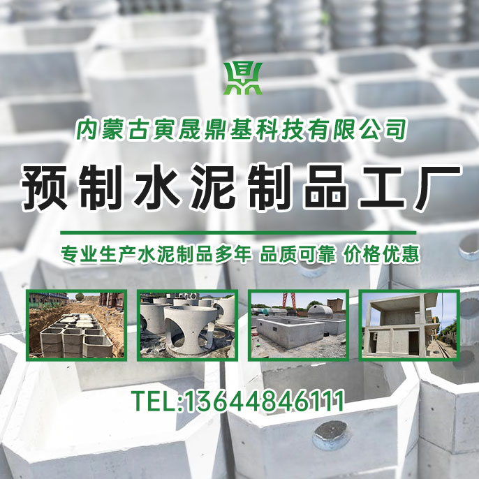 鄂尔多斯一体成型水泥房定做型号「品牌厂家」内蒙古寅晟鼎基建材有限公司