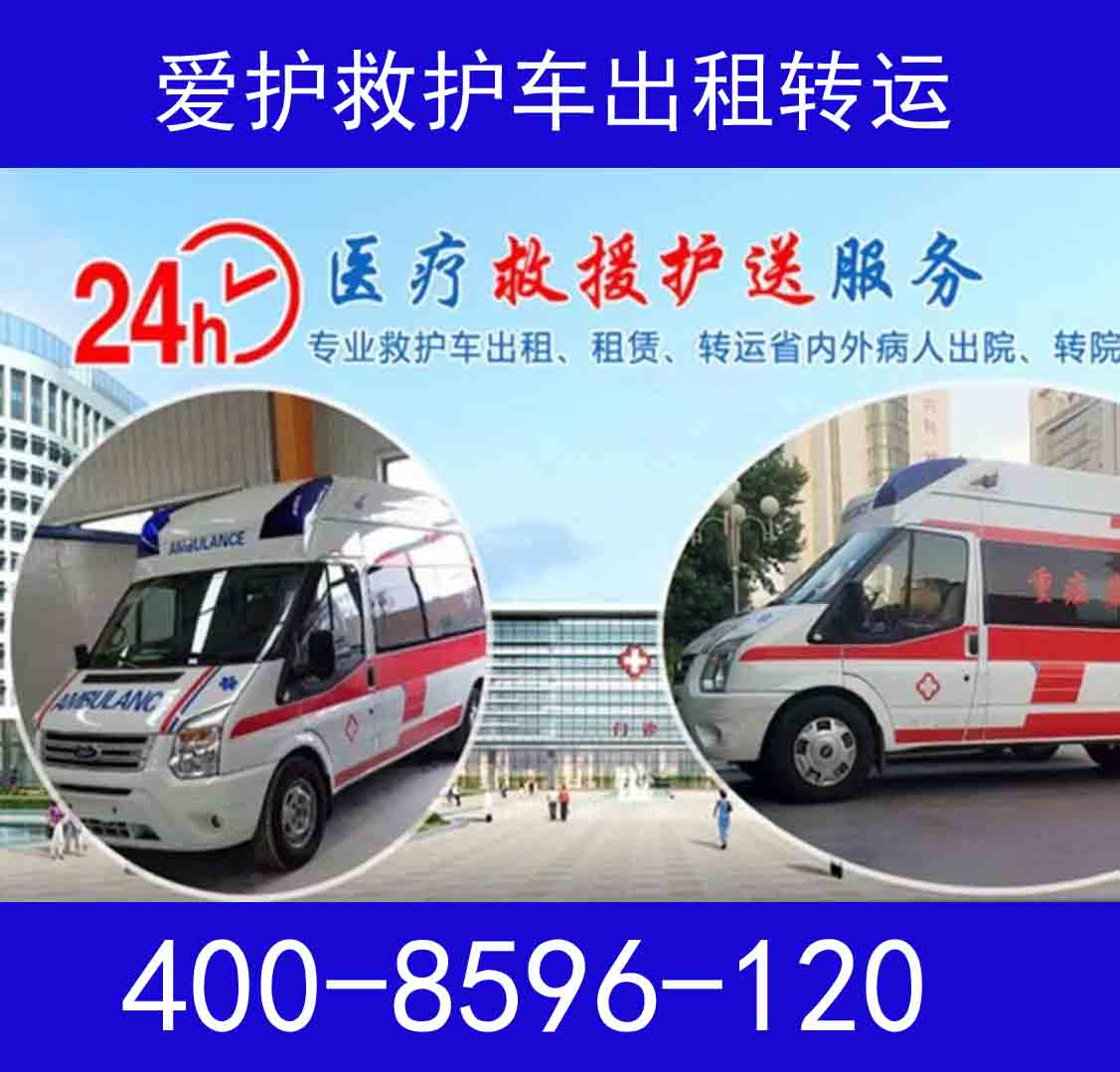 广州荔湾长途救护车转运在哪找【收费价目表】/今日各省市+全境派送
