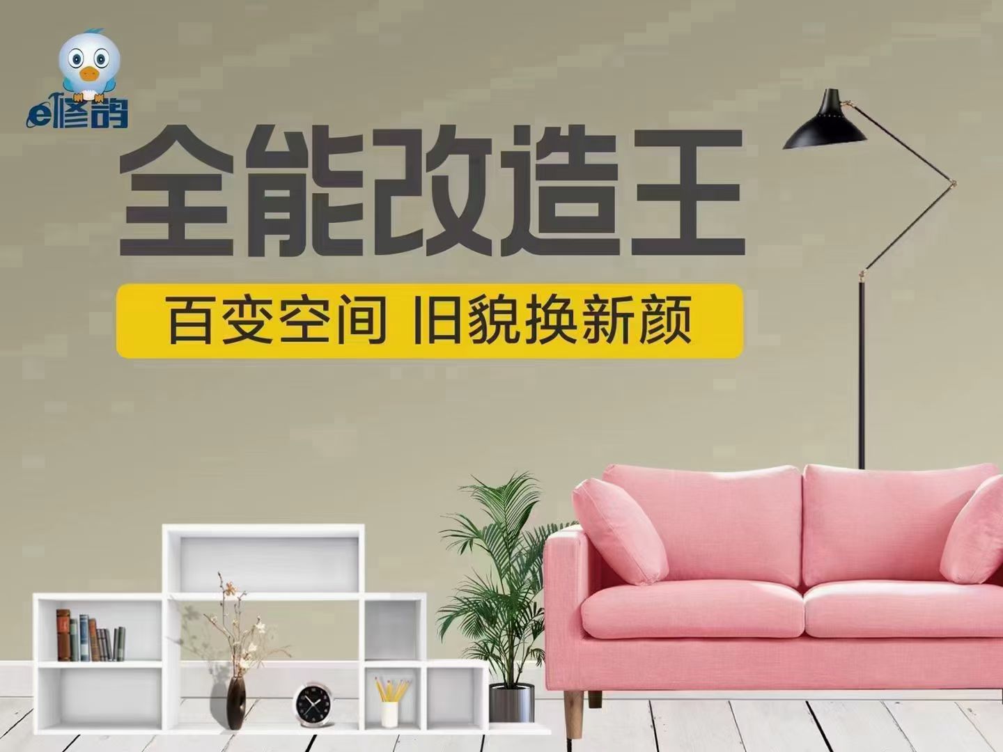2026焕新优选：商丘老小区装修翻新改造/老房改造设计服务公司
