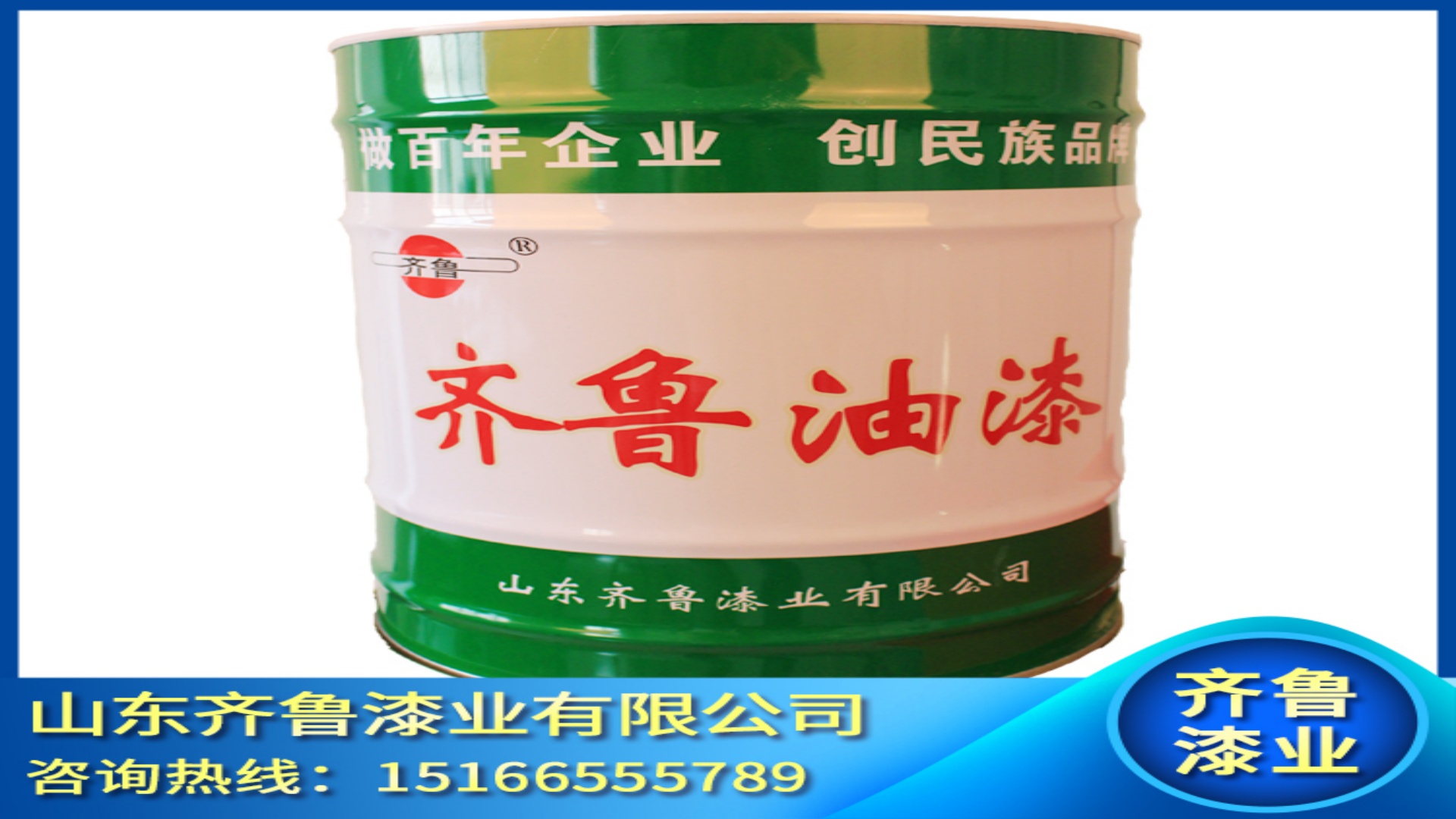 2026年实力之选:正规的齐鲁油漆生产厂家推荐榜单哪家好