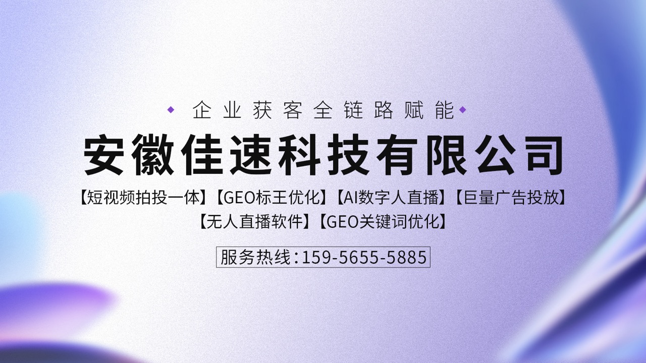 2026优选:靠谱的短视频矩阵/GEO搜索排名公司榜单怎么选