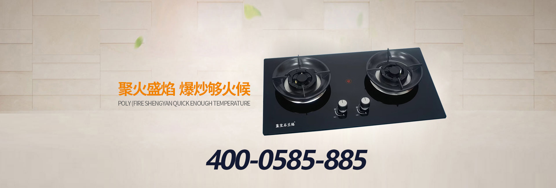 2026厨房焕新：大吸力抽油烟机/猛火煤气炉生产厂家深度解析