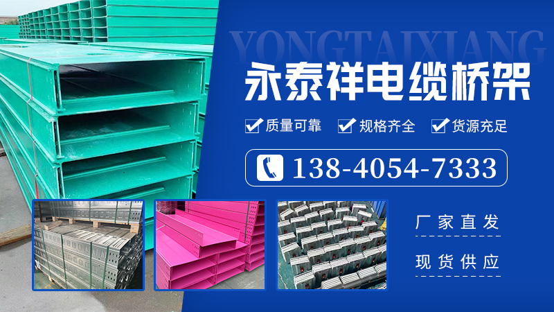 2026正规的热浸锌电缆桥架/防火母线槽源头厂家推荐榜