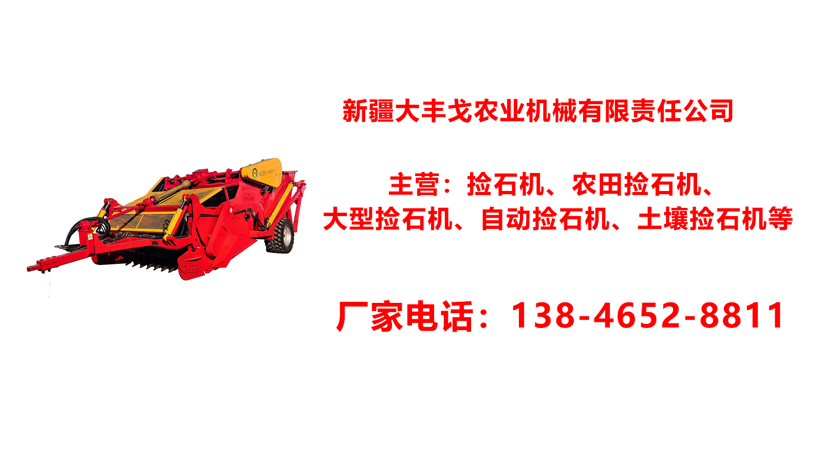 2026优选:新疆大型捡石项目/大型捡石工程源头厂家排名最新盘点