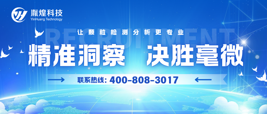2026焕新:专业的流式动态图像法粒度仪源头厂家TOP排名榜