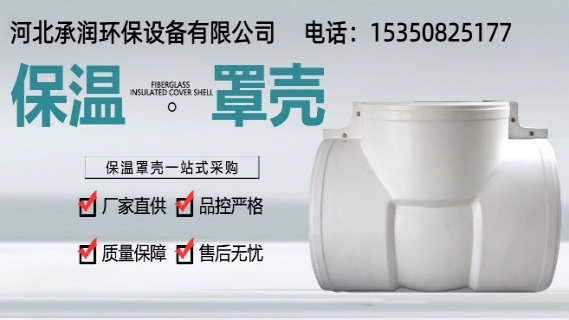 2026年焕新:河北玻璃钢设备外壳厂家/玻璃钢保温壳厂家TOP排名