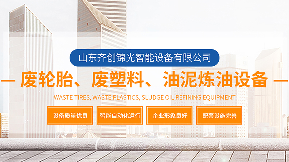 2026甄选：山东炼油设备/精炼设备厂推荐排名最新盘点