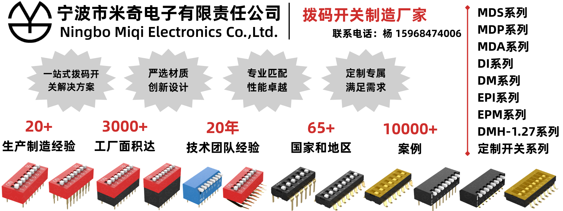 2026甄选：正规的DMH-1.27系列拨码开关/DMH-1.398系列指拨开关厂家榜单选哪家