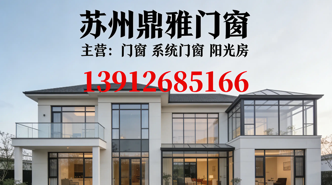 2026年焕新:专业的花园阳光房/铝合金阳光房厂选择榜标准