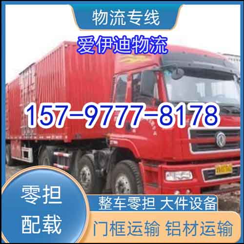 新余到永州整车零担运输/2026省市县/今日+玻璃运输