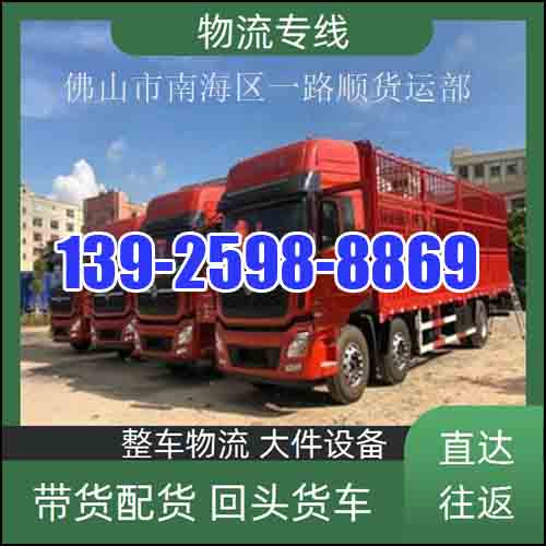 佛山到长春绿园物流公司-货运专线/2026(省/市/县+直达/派送)