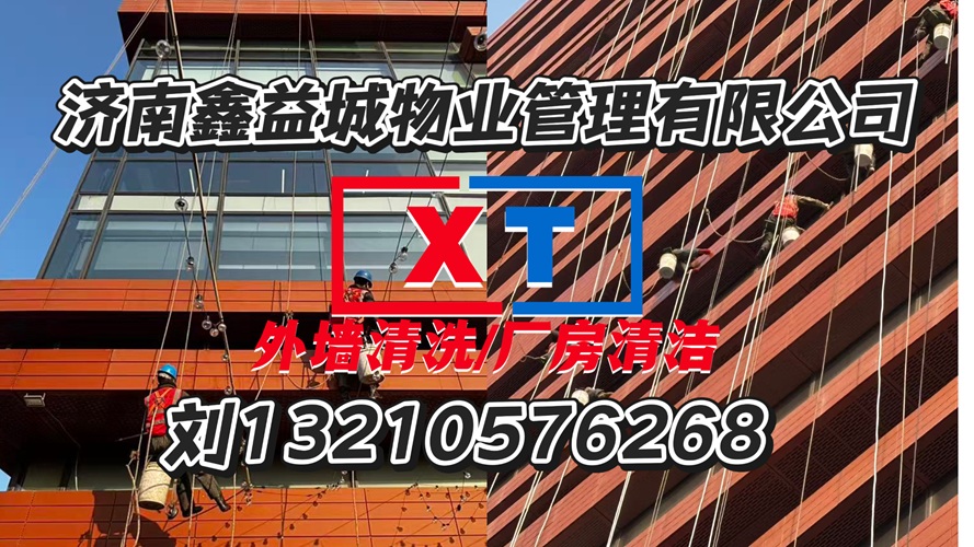 2026年上半年专业的高空清洗/厂房卫生清理生产厂家榜单哪家好