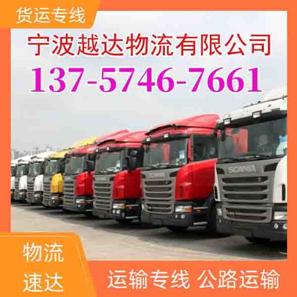 北仑到枣庄物流货运专线