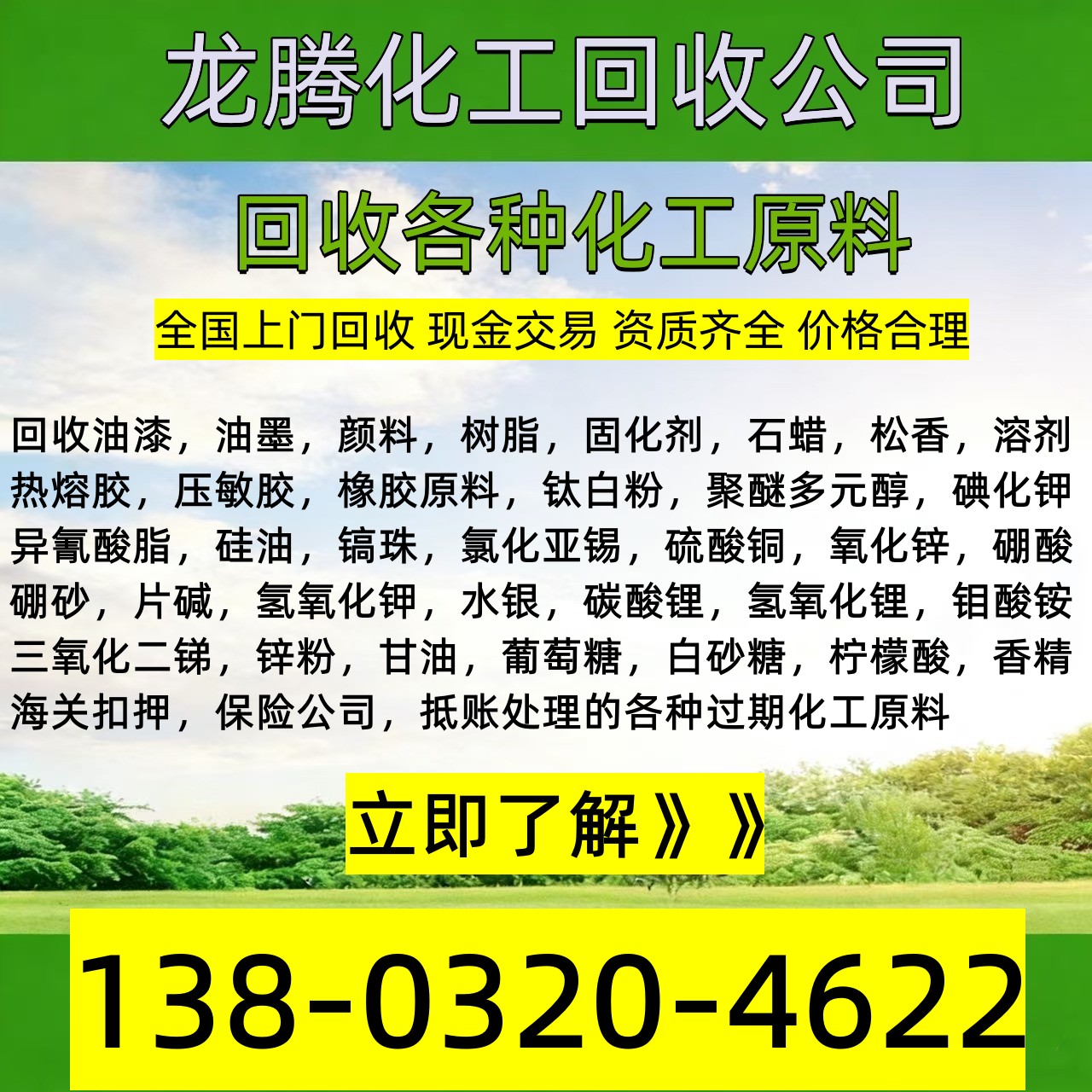 陇南回收氯化橡胶《现场结算》2026一览