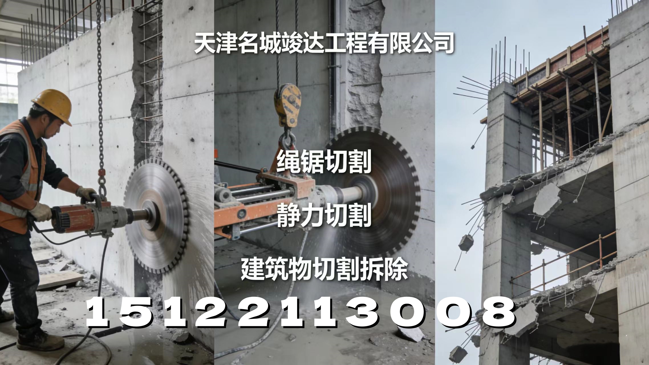 2026甄选：诚信的支撑梁切割/挡土墙切割拆除施工队伍口碑TOP榜