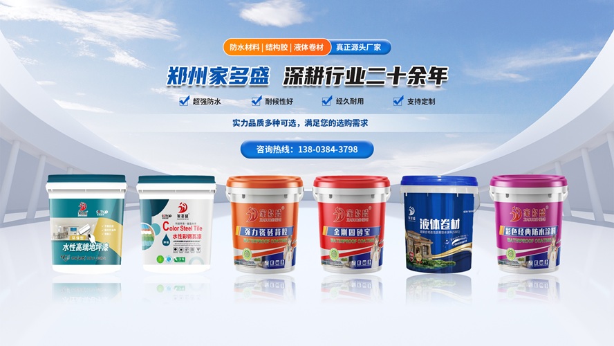 2026实力之选:正规的防水涂料/结构胶生产厂家推荐榜排名
