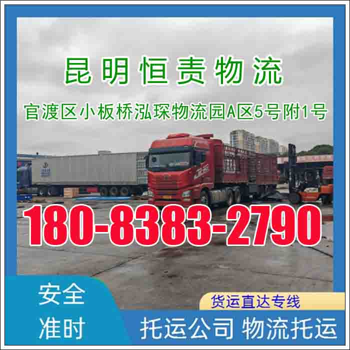 昆明到赤峰元宝山物流专线公司-最快的物流2026「要多久」
