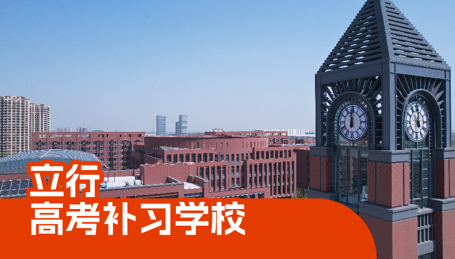 济南商河高三集训学校招生<校区分布>2026价格一览