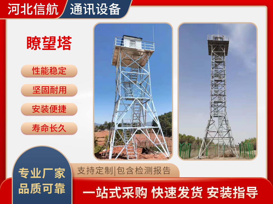 2026年正规的四角监控塔/钢管测风塔源头厂家推荐最新