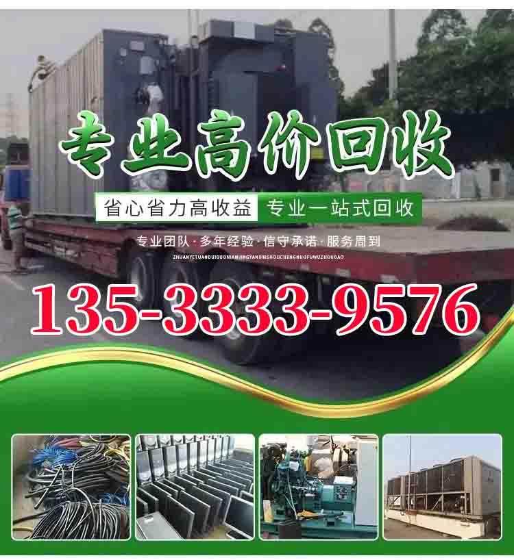 佛山顺德长期高价回收变压器2026+市+县+区+域服务