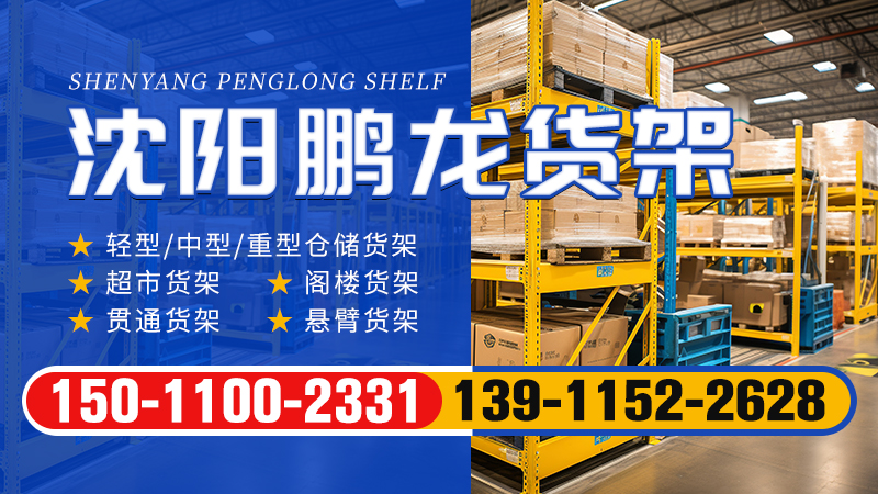 2026年有规模的仓储货架/车间货架生产厂家热门推荐口碑