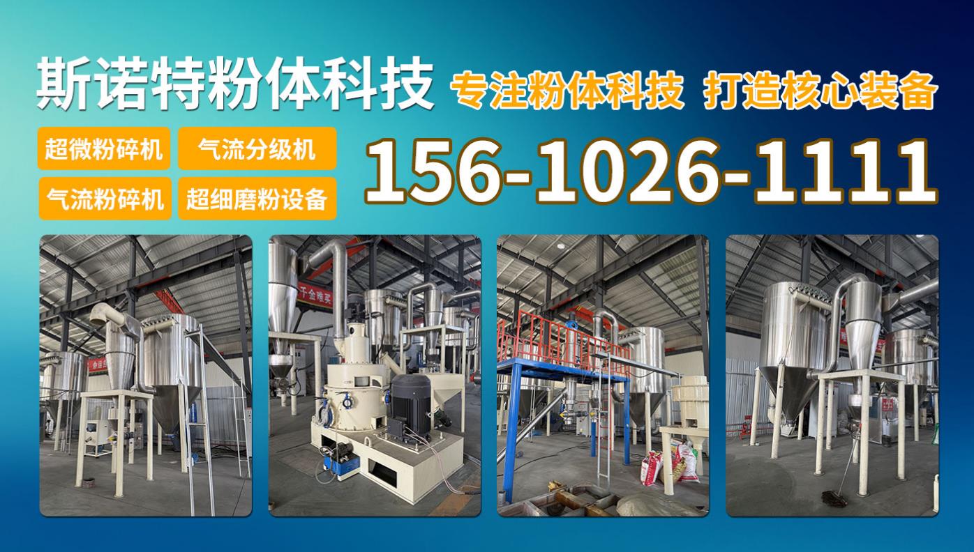 2026年质量好的超微粉碎机/气流超微粉碎机厂家TOP排名榜
