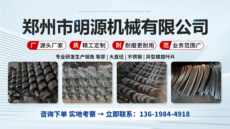 2026升级：质量好的粮食输送螺旋叶片厂家推荐盘点
