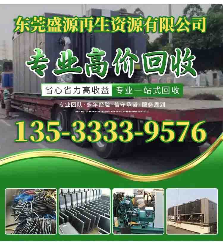 东莞麻涌镇中央空调设备回收2026+市+县+区+上门服务