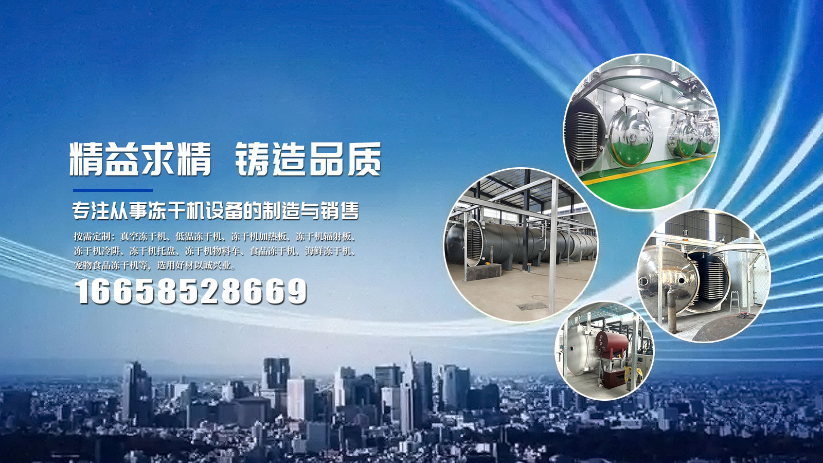 2026指南：山东大型真空冻干机器/食品真空冻干设备供货商怎么选择